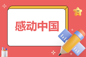 感动中国人物张富清事迹